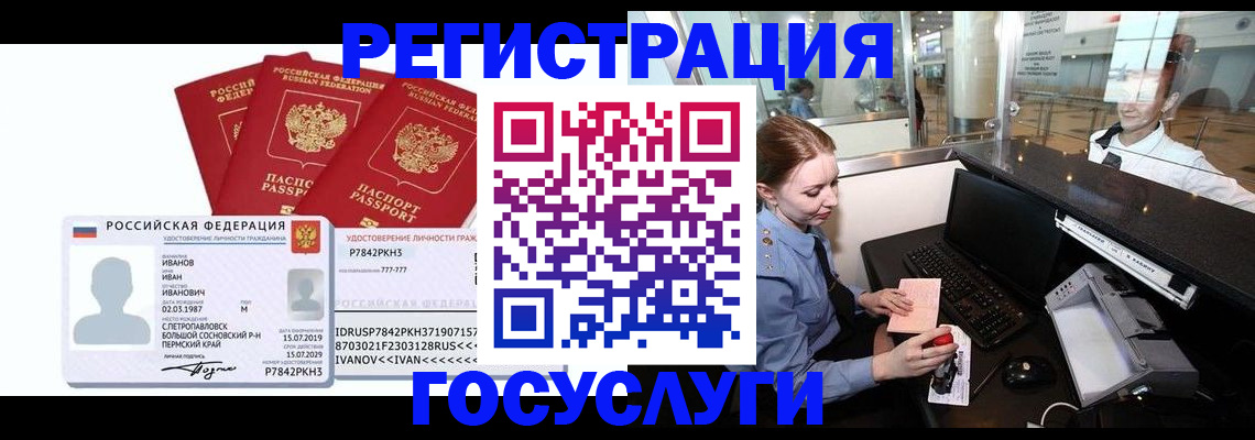 временная регистрация недорого в Чаплыгине