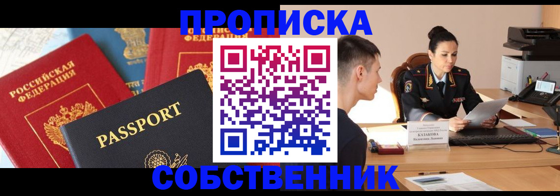 купить прописку в Чаплыгине