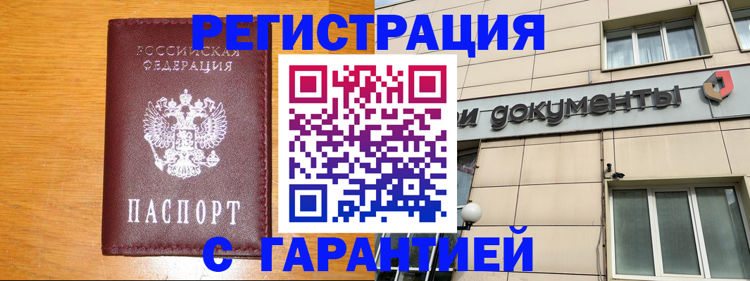 прописка законно в Чаплыгине
